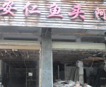 安仁鱼头店铺